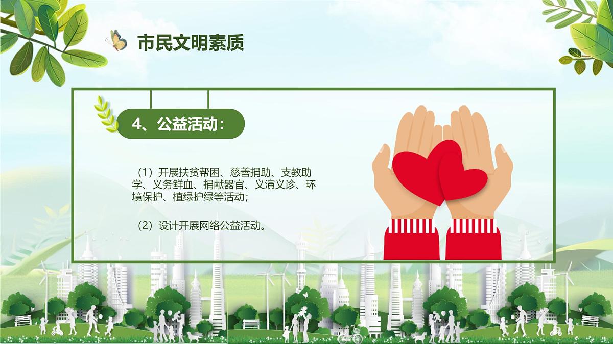 重庆市云阳县南溪镇初级中学-主题班会-我们共同努力，创建文明城市【课件】第8页