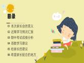 秦皇島市北戴河新區(qū)鴿子窩小學-用行動落實期待-一下期中家長會【課件】