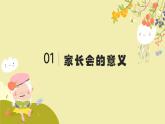 秦皇島市北戴河新區(qū)鴿子窩小學-用行動落實期待-一下期中家長會【課件】