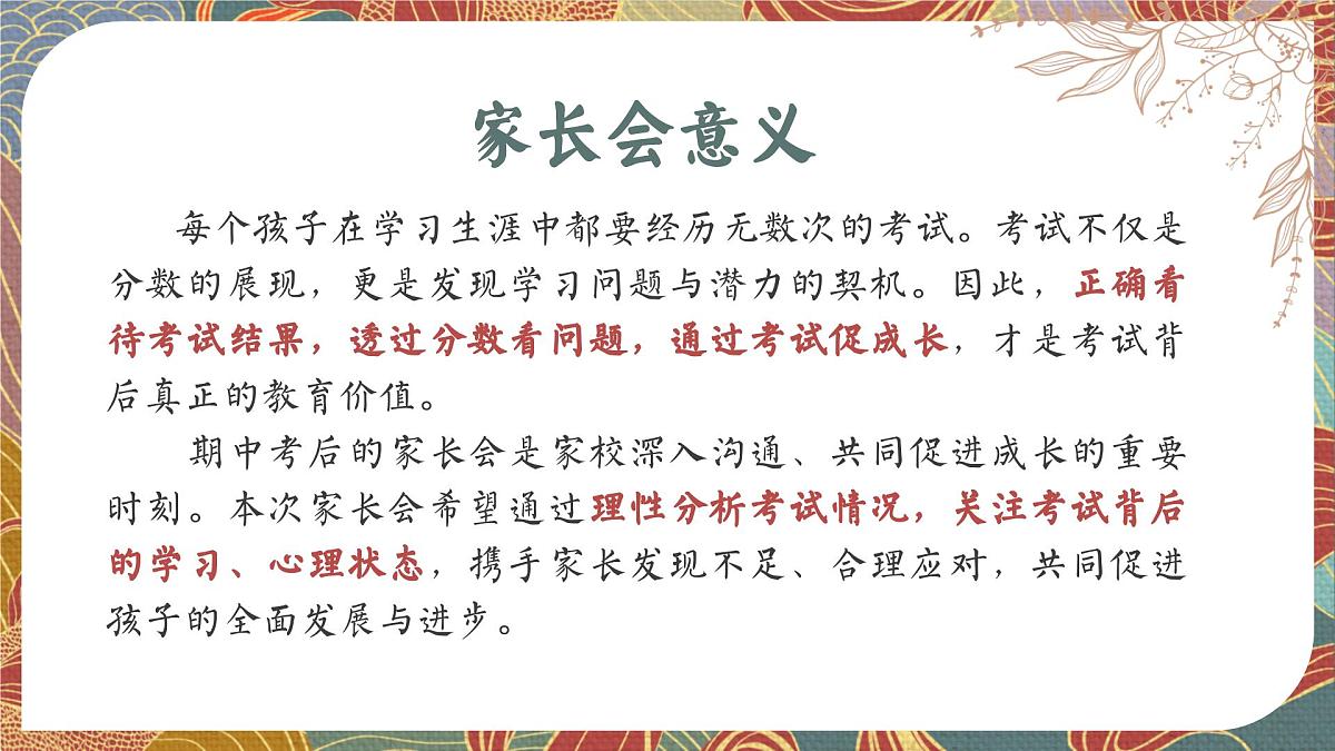 乌鲁木齐市水磨沟区红山小学-家校携手-小学期中家长会【课件】第2页