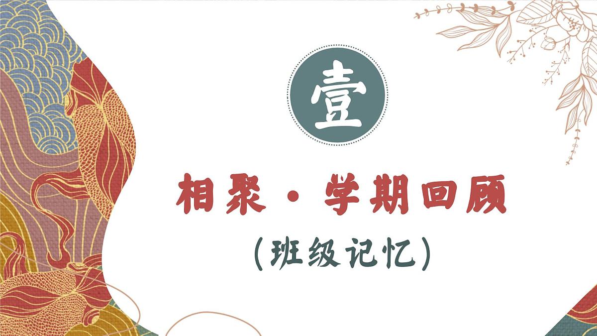 乌鲁木齐市水磨沟区红山小学-家校携手-小学期中家长会【课件】第4页