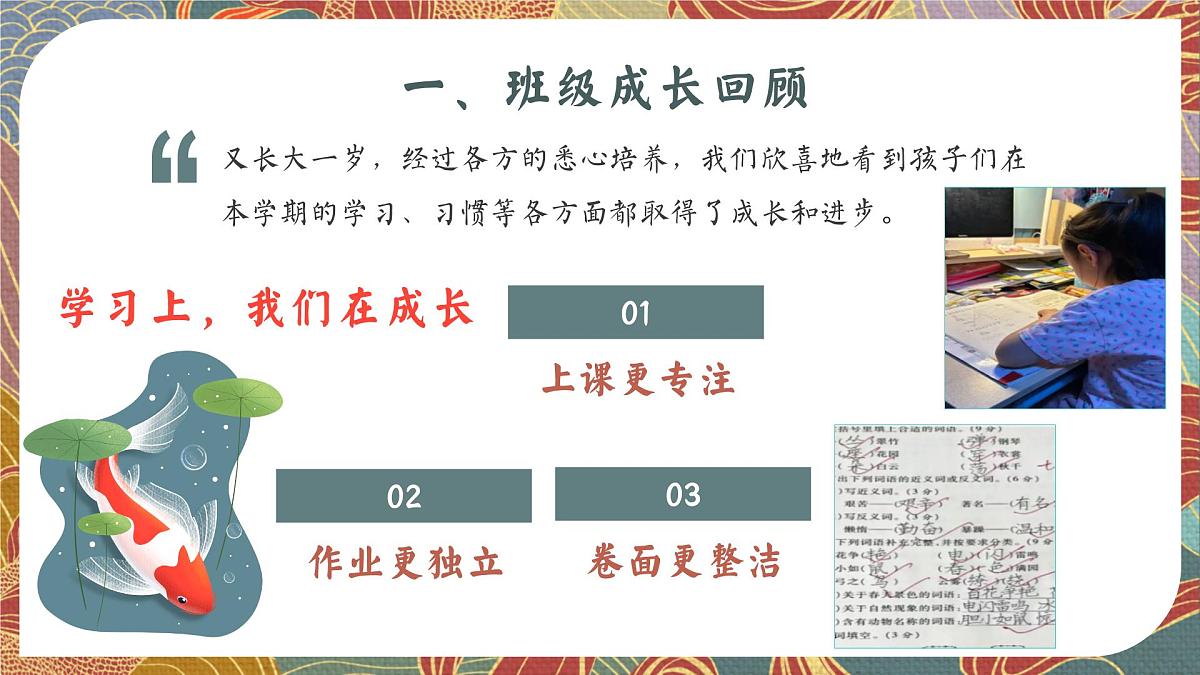 乌鲁木齐市水磨沟区红山小学-家校携手-小学期中家长会【课件】第5页