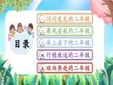 鄭州市中原區(qū)綠城廣場小學-慢慢來，比較快-二年級下期中家長會【課件】