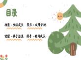 蘇州市工業(yè)園區(qū)金雞湖小學(xué)-教育就是接受天晴，也接受下雨-家長(zhǎng)會(huì)【課件】