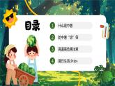 綠色卡通風(fēng)夏季防暑降溫指南課件