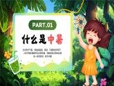 綠色卡通風(fēng)夏季防暑降溫指南課件