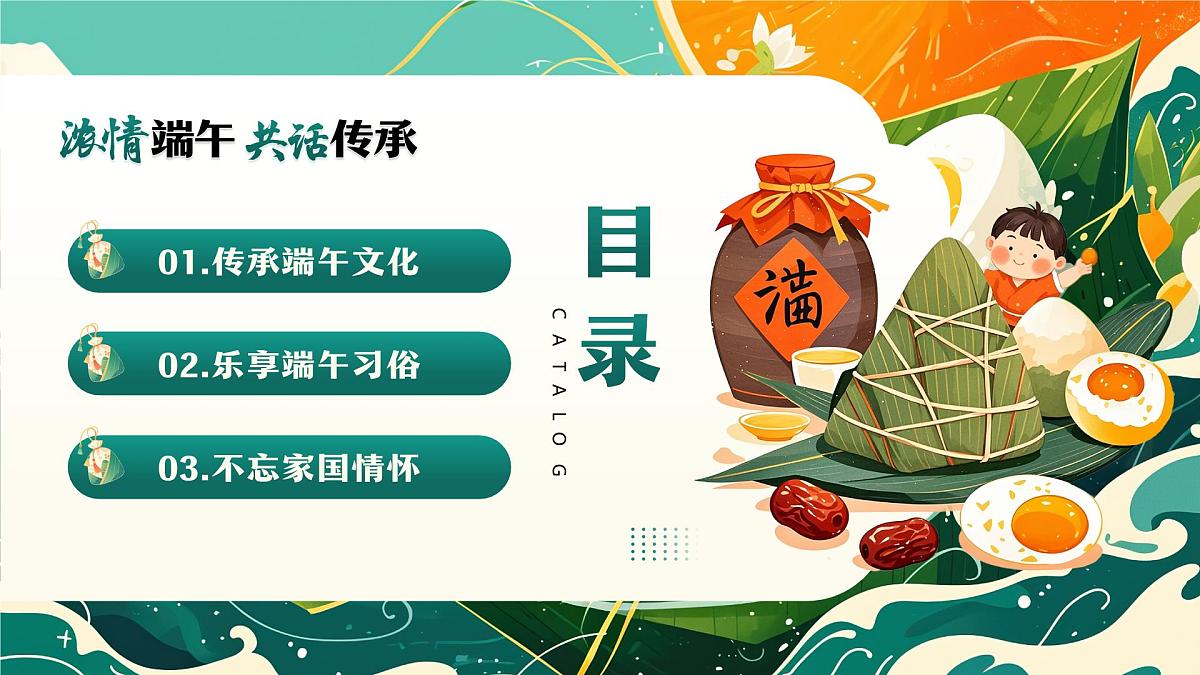 绿色中国风浓情端午共话传承课件第2页