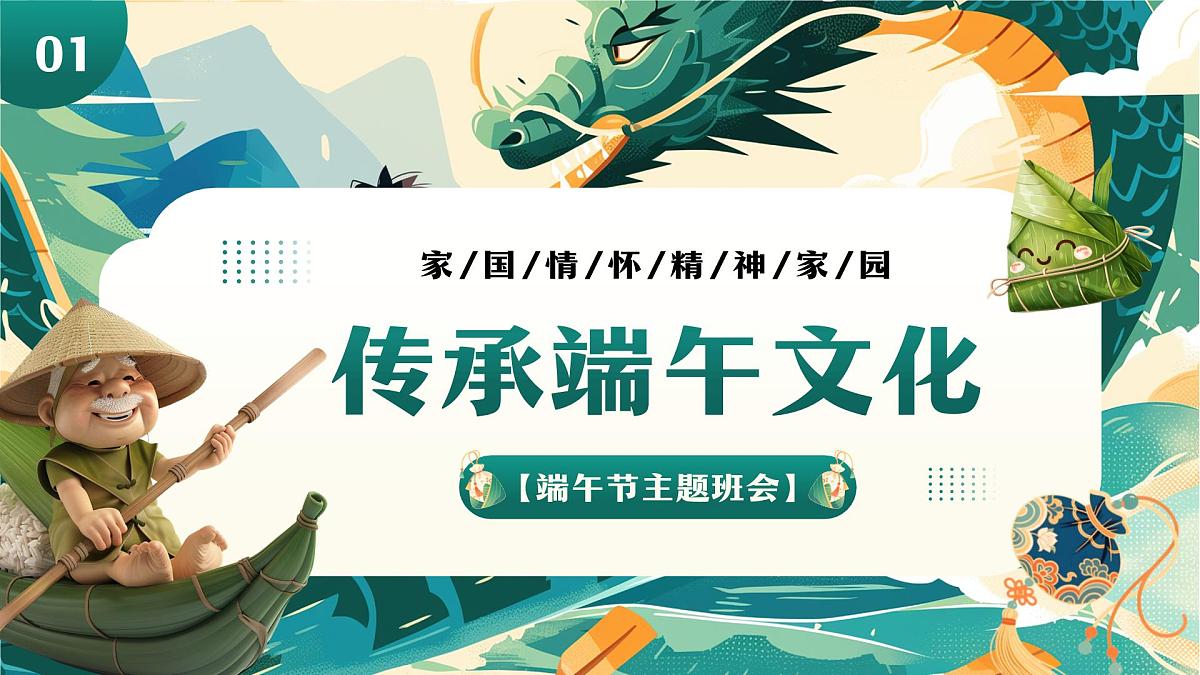 绿色中国风浓情端午共话传承课件第3页