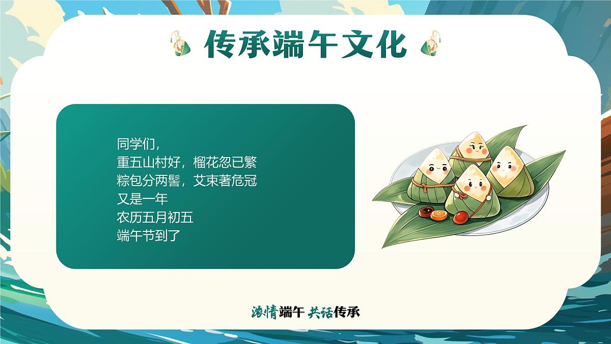 绿色中国风浓情端午共话传承课件第4页
