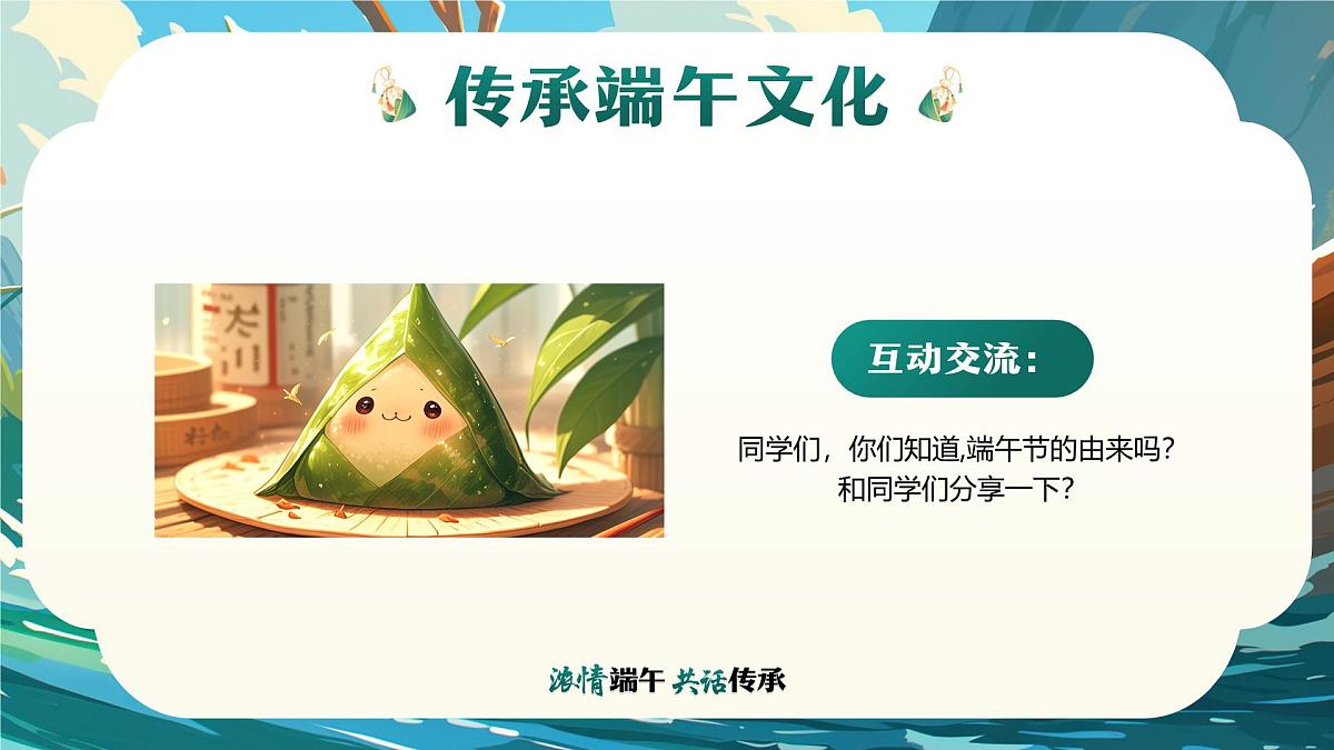 绿色中国风浓情端午共话传承课件第5页