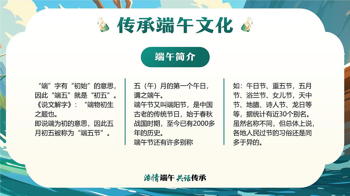 绿色中国风浓情端午共话传承课件第6页