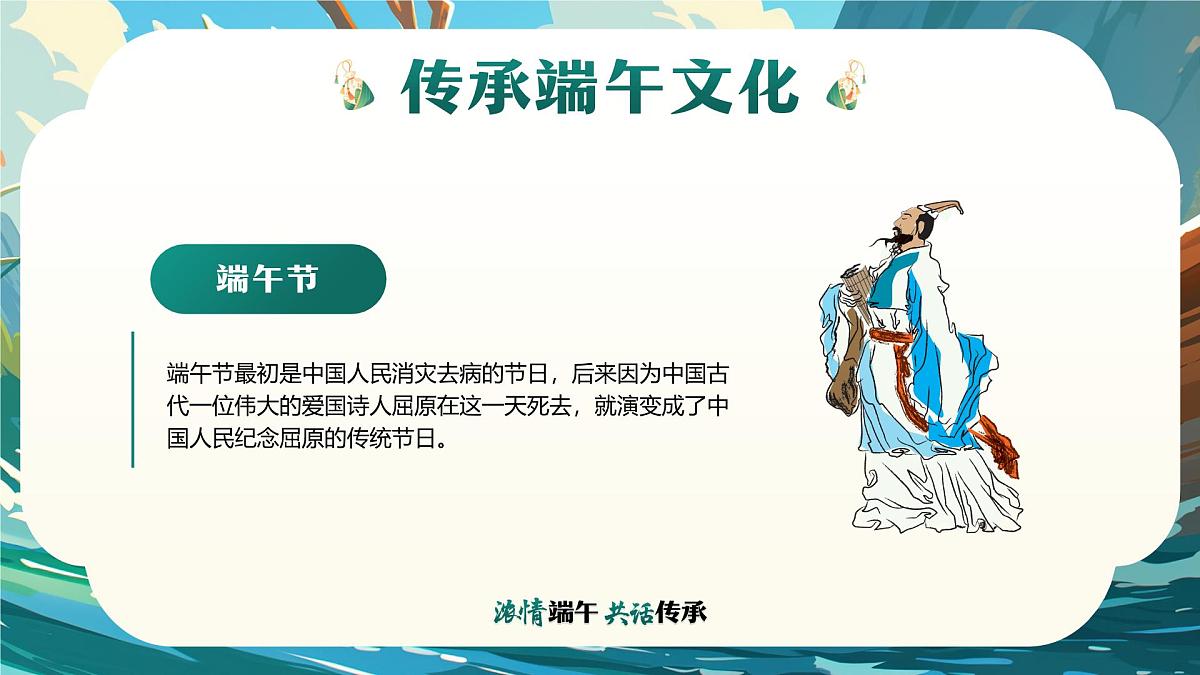 绿色中国风浓情端午共话传承课件第7页