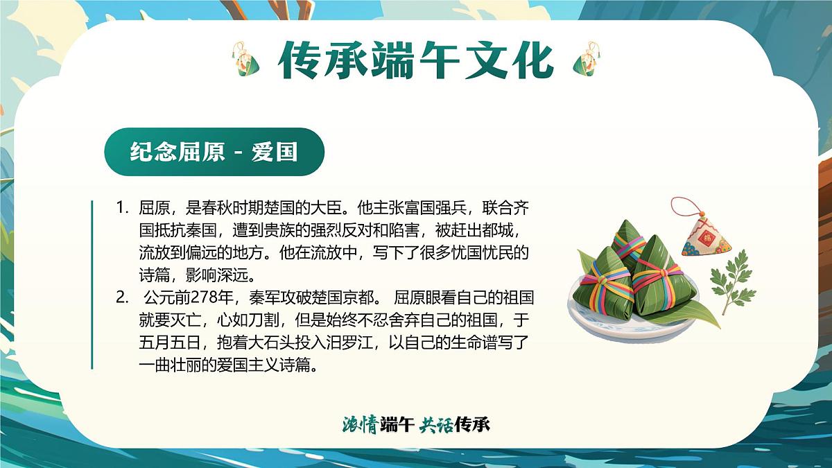 绿色中国风浓情端午共话传承课件第8页
