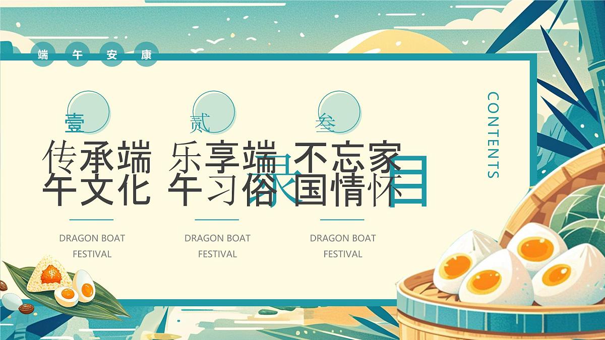 蓝色画风端午节主题班会课件第2页