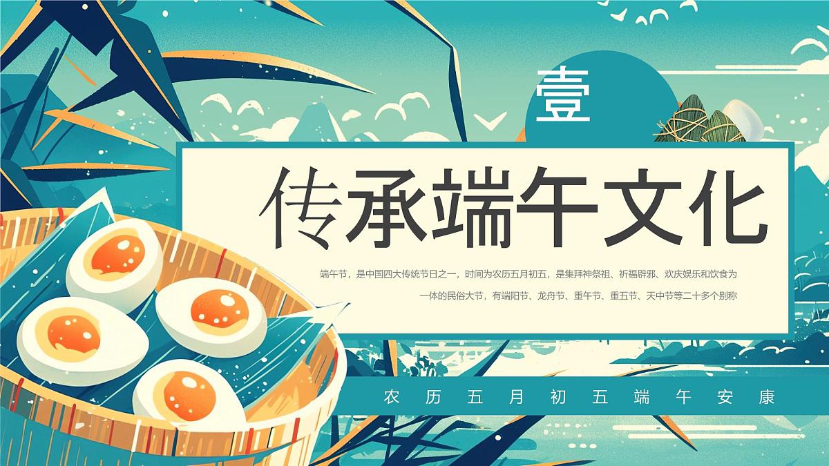 蓝色画风端午节主题班会课件第3页
