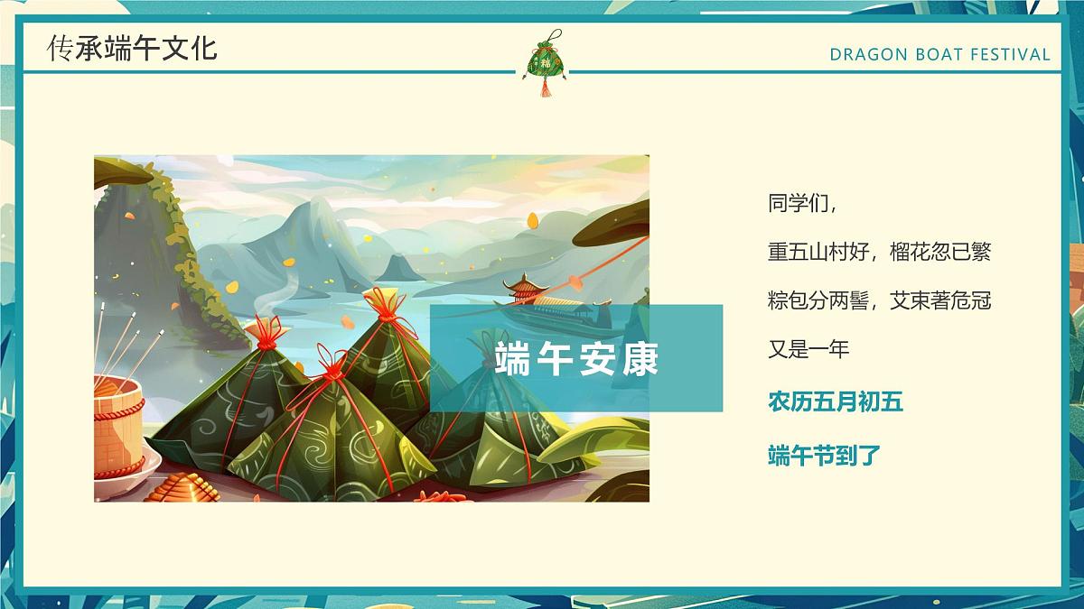 蓝色画风端午节主题班会课件第4页