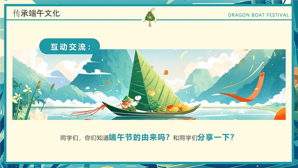 蓝色画风端午节主题班会课件第5页