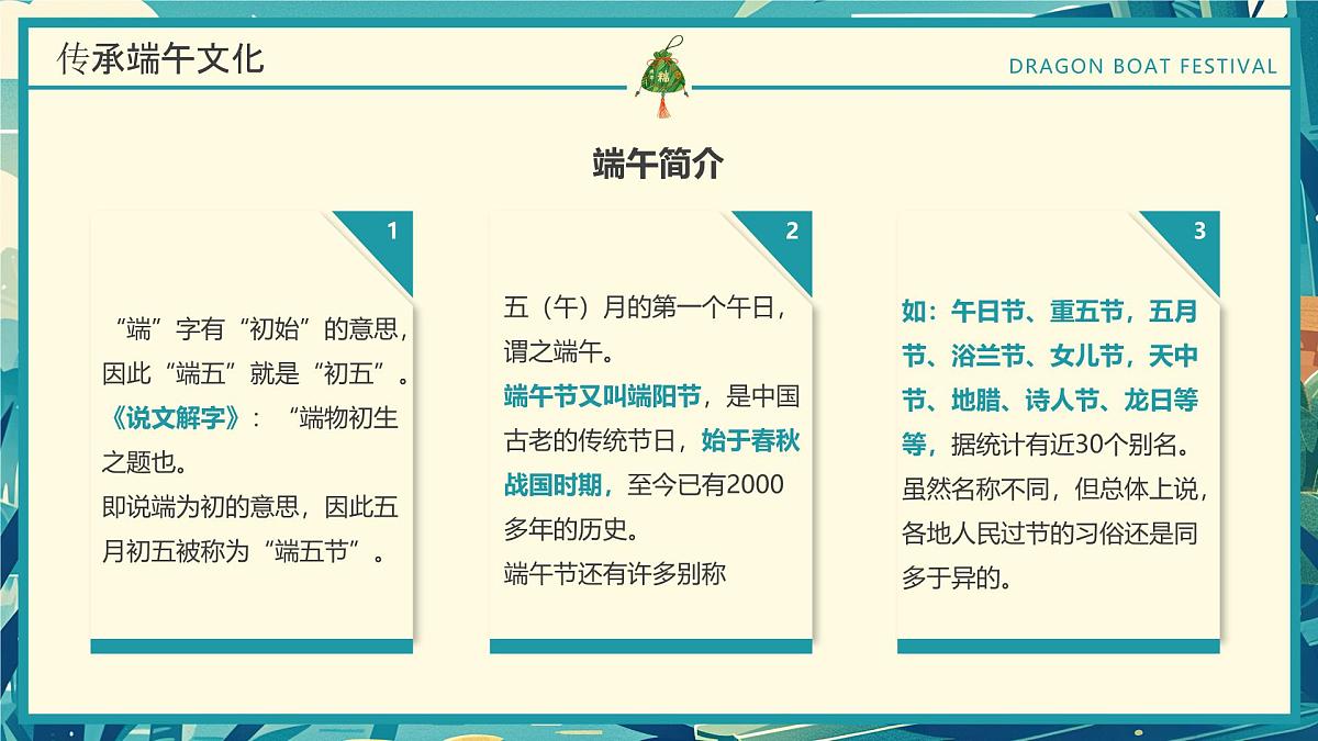 蓝色画风端午节主题班会课件第6页