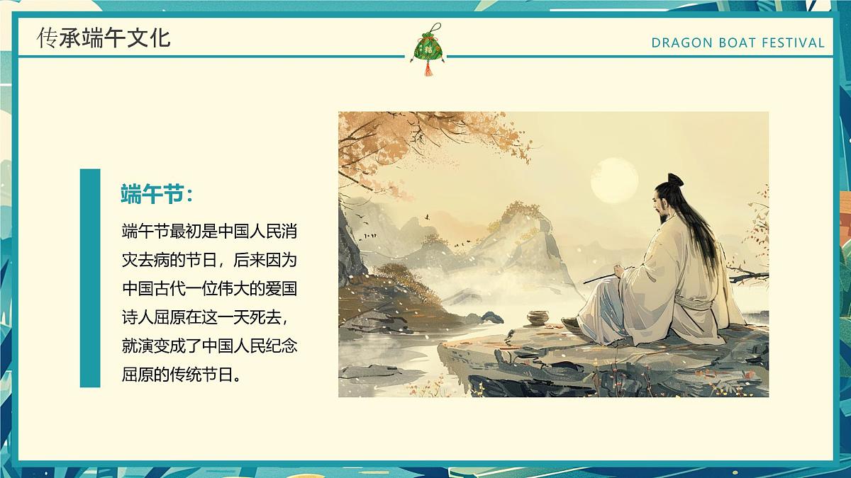 蓝色画风端午节主题班会课件第7页