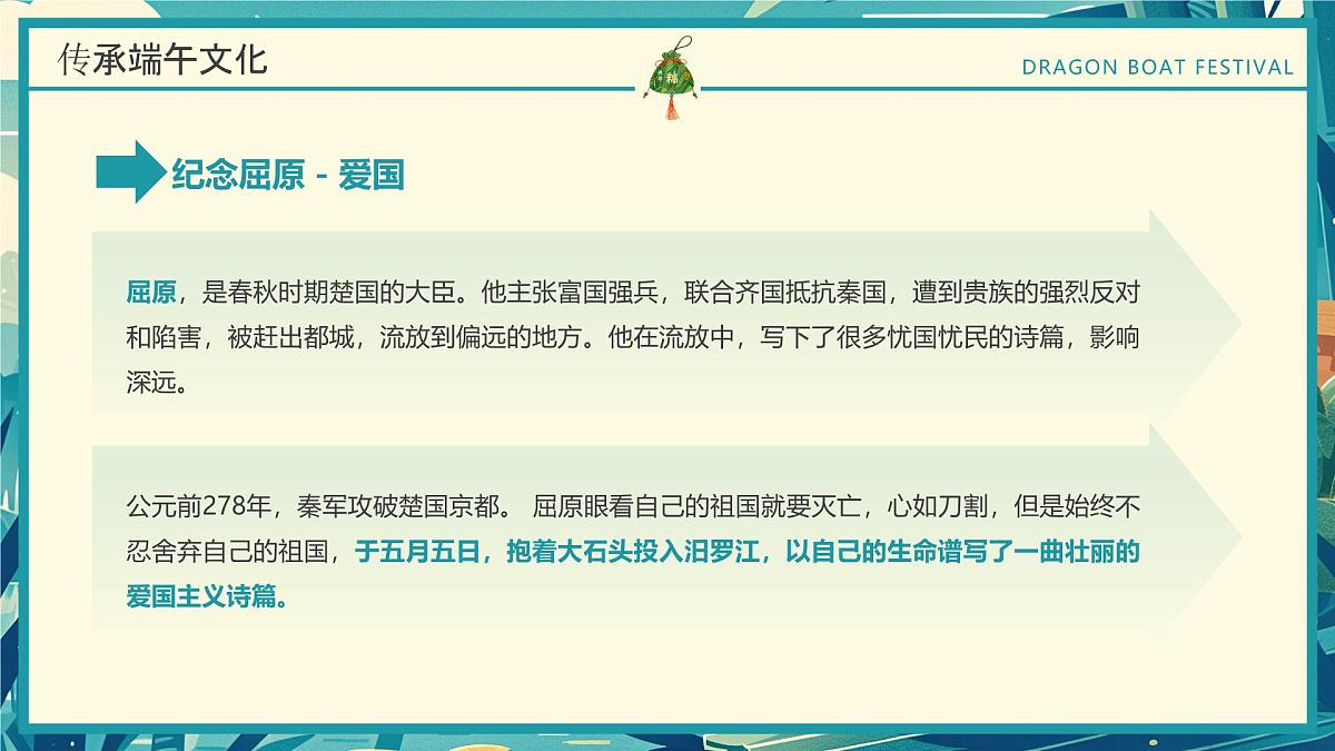 蓝色画风端午节主题班会课件第8页