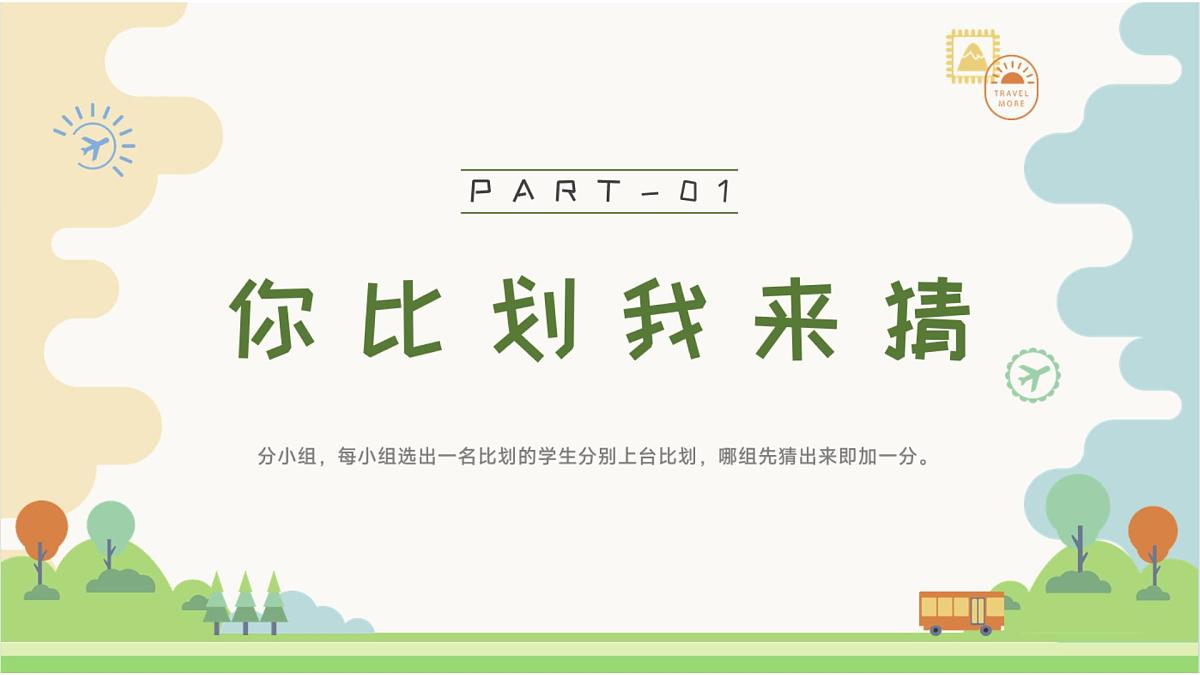 安顺市镇宁县黄果树瀑布小学-人际交往主题班会-学会说话，人生开挂【课件】第4页