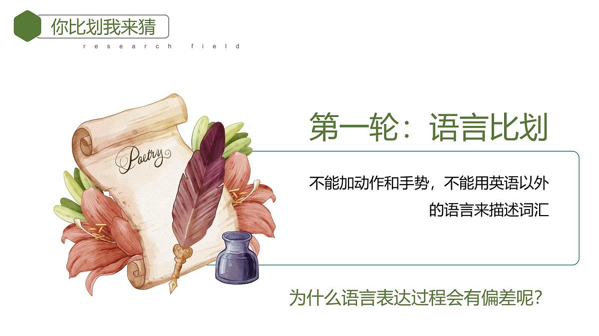 安顺市镇宁县黄果树瀑布小学-人际交往主题班会-学会说话，人生开挂【课件】第5页