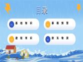 百色市靖西市通靈大峽谷小學(xué)-主題班會(huì)-夏季防洪防汛安全教育【課件】