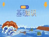 百色市靖西市通靈大峽谷小學(xué)-主題班會(huì)-夏季防洪防汛安全教育【課件】