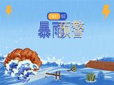 百色市靖西市通靈大峽谷小學(xué)-主題班會(huì)-夏季防洪防汛安全教育【課件】
