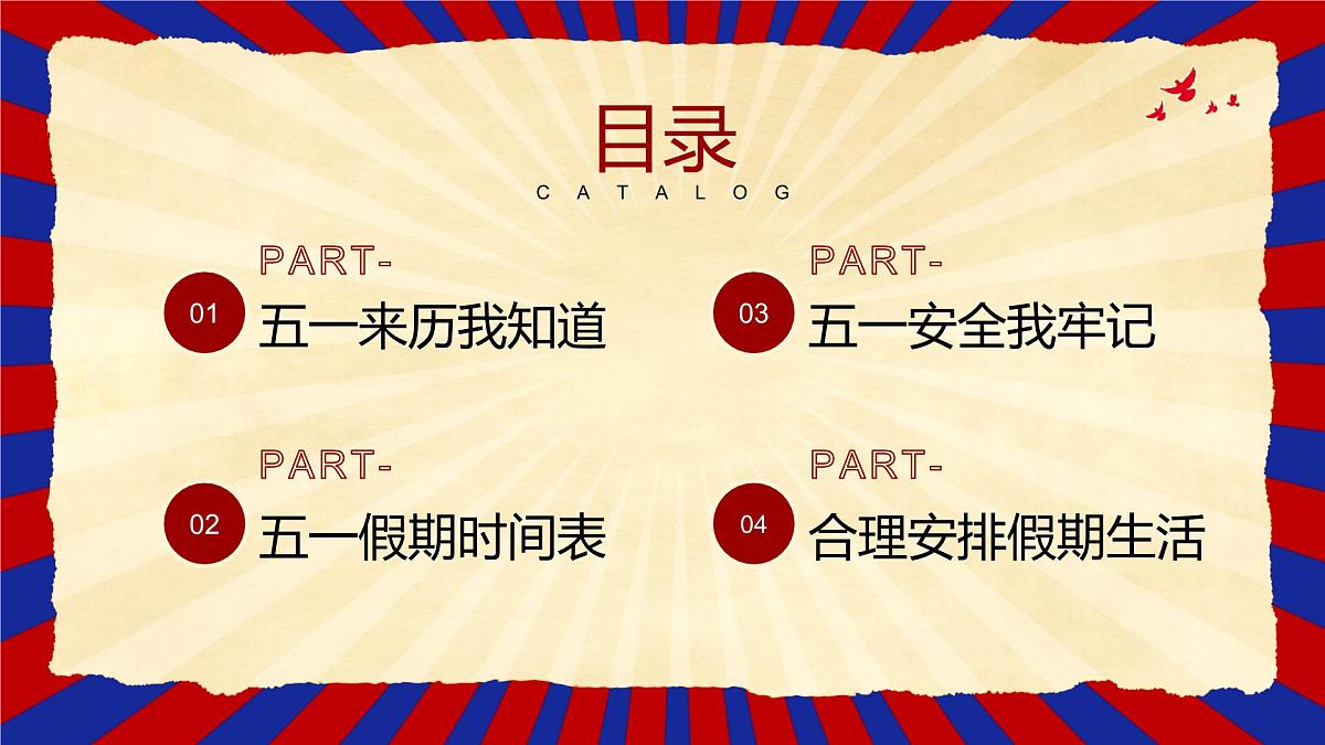 潮州市潮安区龙湖古寨小学-主题班会-五一劳动节假期安全教育【课件】第2页