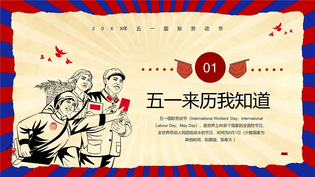 潮州市潮安区龙湖古寨小学-主题班会-五一劳动节假期安全教育【课件】第3页