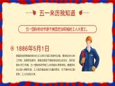 潮州市潮安區(qū)龍湖古寨小學(xué)-主題班會(huì)-五一勞動(dòng)節(jié)假期安全教育【課件】