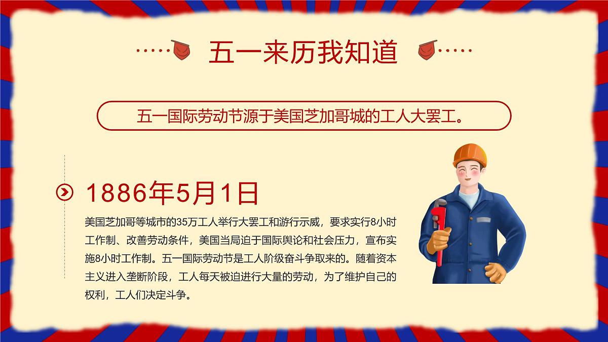 潮州市潮安区龙湖古寨小学-主题班会-五一劳动节假期安全教育【课件】第4页