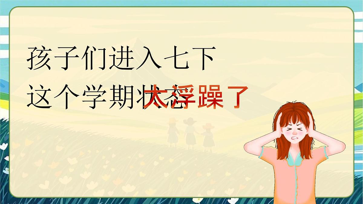 广西壮族自治区马山县林圩镇第二初级中学-初一期中家长会【课件】第1页