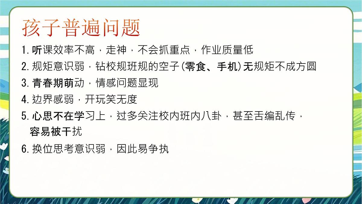 广西壮族自治区马山县林圩镇第二初级中学-初一期中家长会【课件】第2页