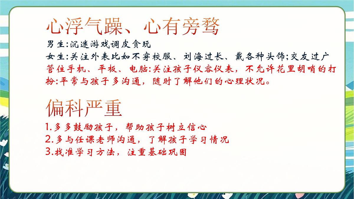 广西壮族自治区马山县林圩镇第二初级中学-初一期中家长会【课件】第3页