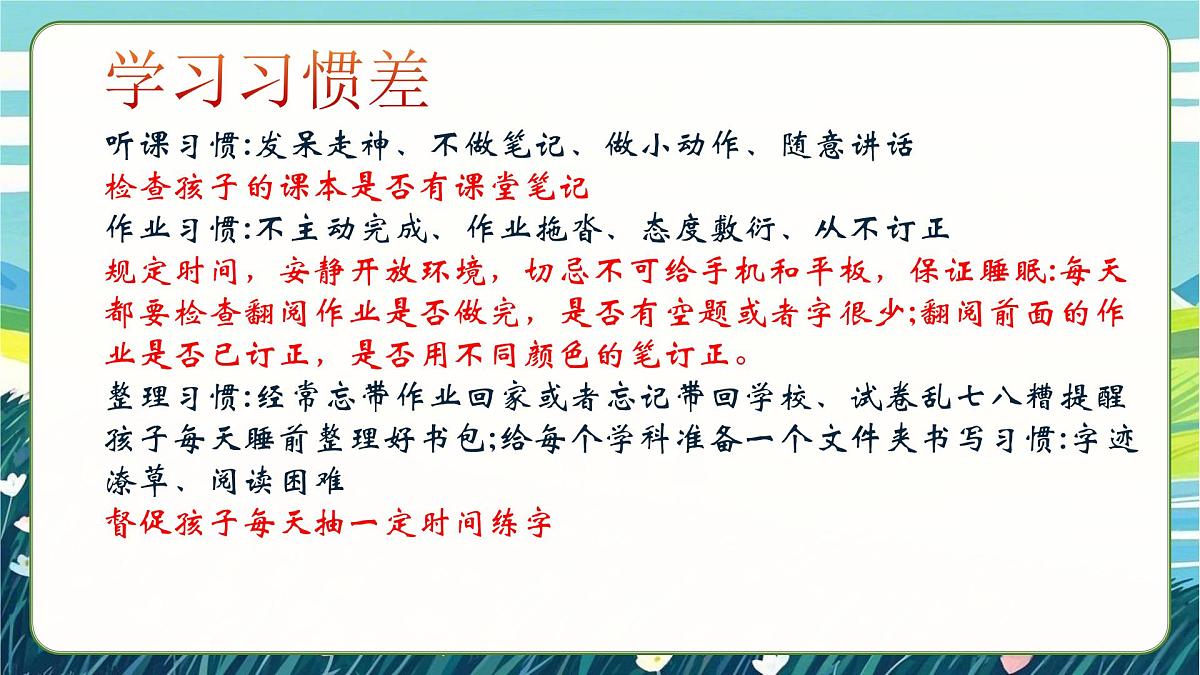 广西壮族自治区马山县林圩镇第二初级中学-初一期中家长会【课件】第4页