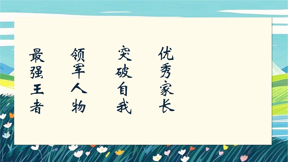广西壮族自治区马山县林圩镇第二初级中学-初一期中家长会【课件】第6页