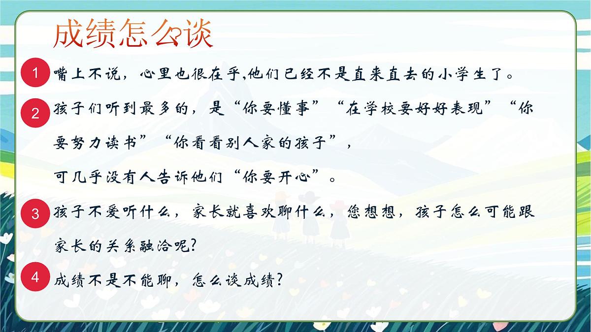 广西壮族自治区马山县林圩镇第二初级中学-初一期中家长会【课件】第7页