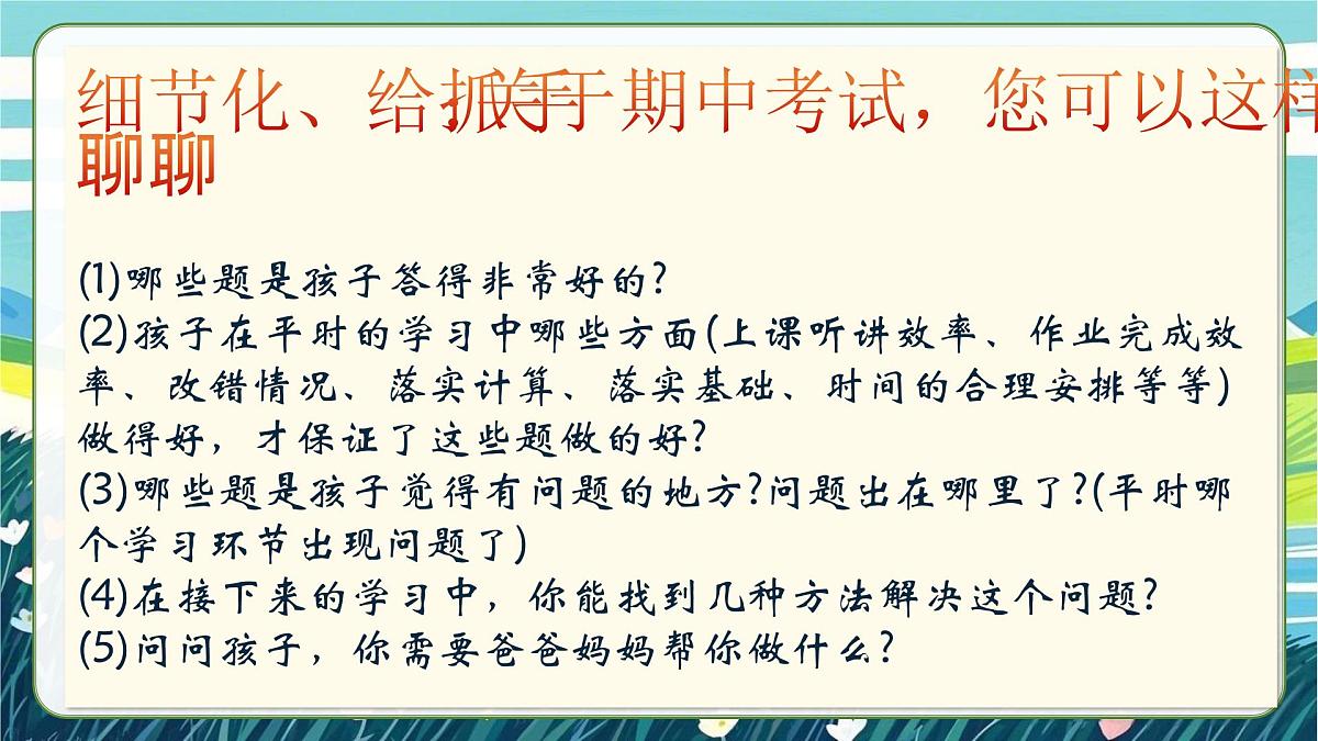 广西壮族自治区马山县林圩镇第二初级中学-初一期中家长会【课件】第8页