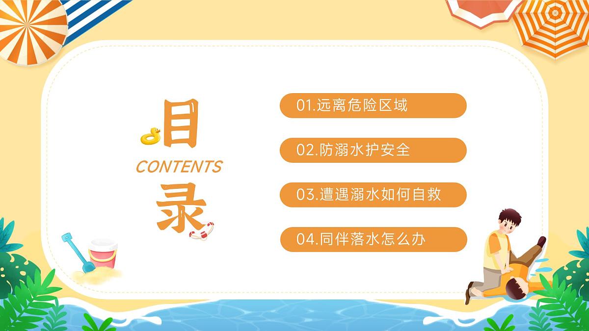 小学生防溺水安全课课件第2页