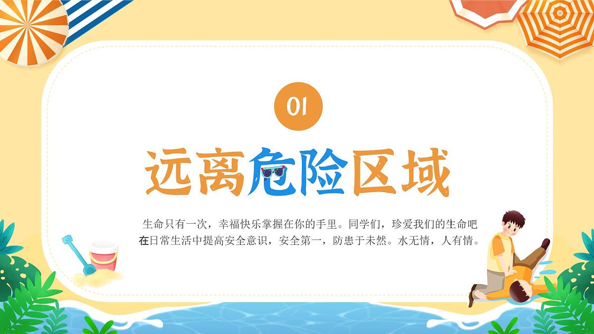 小学生防溺水安全课课件第3页