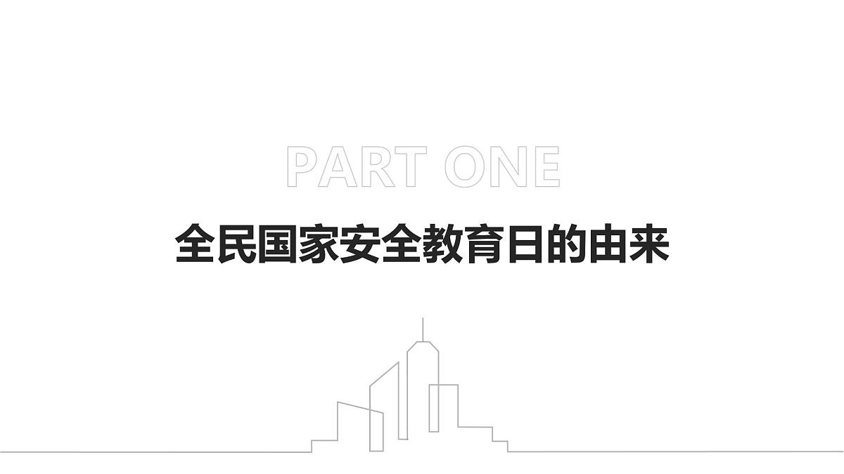 国家安全，你我同行—415全民国家安全教育日主题班会课件第4页