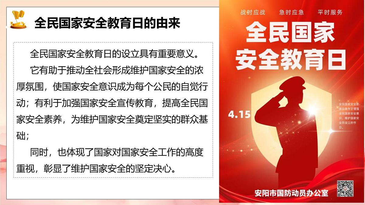 国家安全，你我同行—415全民国家安全教育日主题班会课件第7页