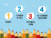 深圳深圳市福田區(qū)荔園小學-三年級數學家長會【課件】