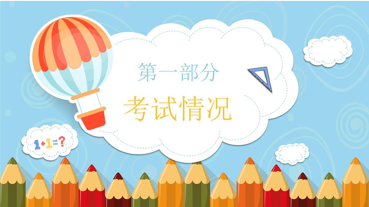 深圳深圳市福田区荔园小学-三年级数学家长会【课件】第3页