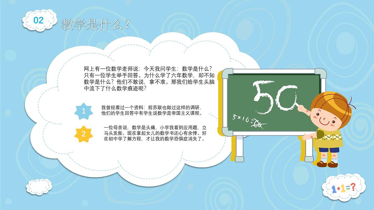 深圳深圳市福田区荔园小学-三年级数学家长会【课件】第7页
