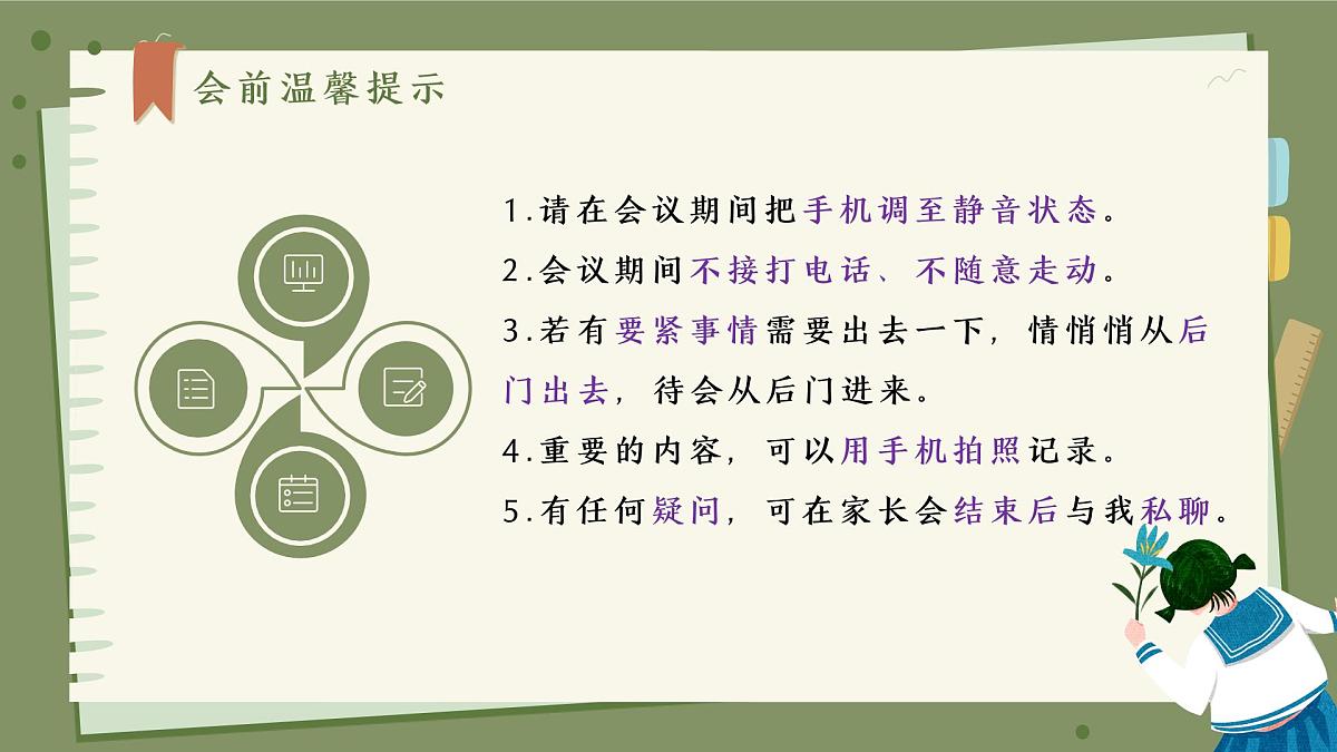贵阳市观山湖区喀斯特小学-赴春约，叙成长-三年级下家长会【课件】第2页