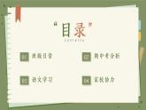 貴陽(yáng)市觀山湖區(qū)喀斯特小學(xué)-赴春約，敘成長(zhǎng)-三年級(jí)下家長(zhǎng)會(huì)【課件】