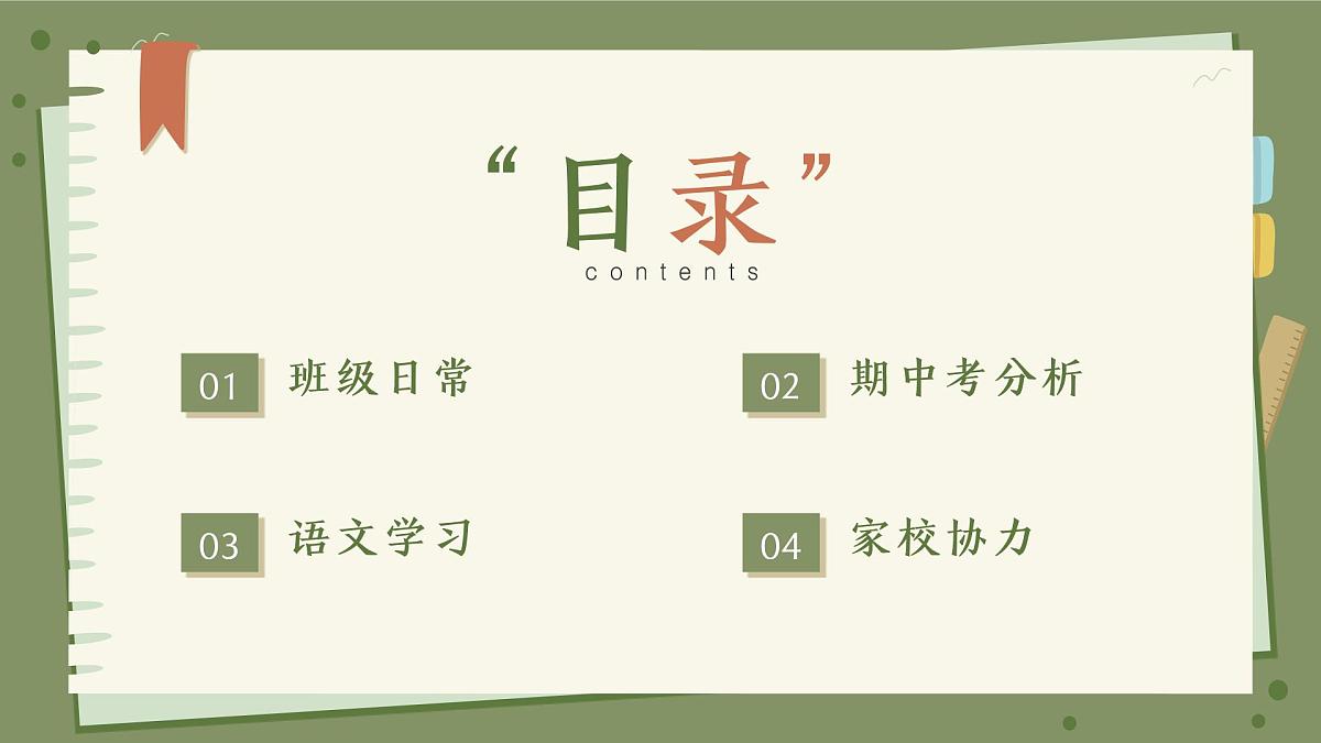 贵阳市观山湖区喀斯特小学-赴春约，叙成长-三年级下家长会【课件】第3页